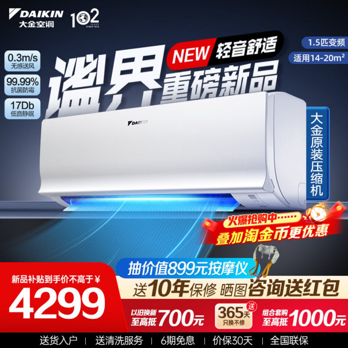 【新品首发】大金空调1.5匹变频康达无感气流除菌自清洁B235谧界