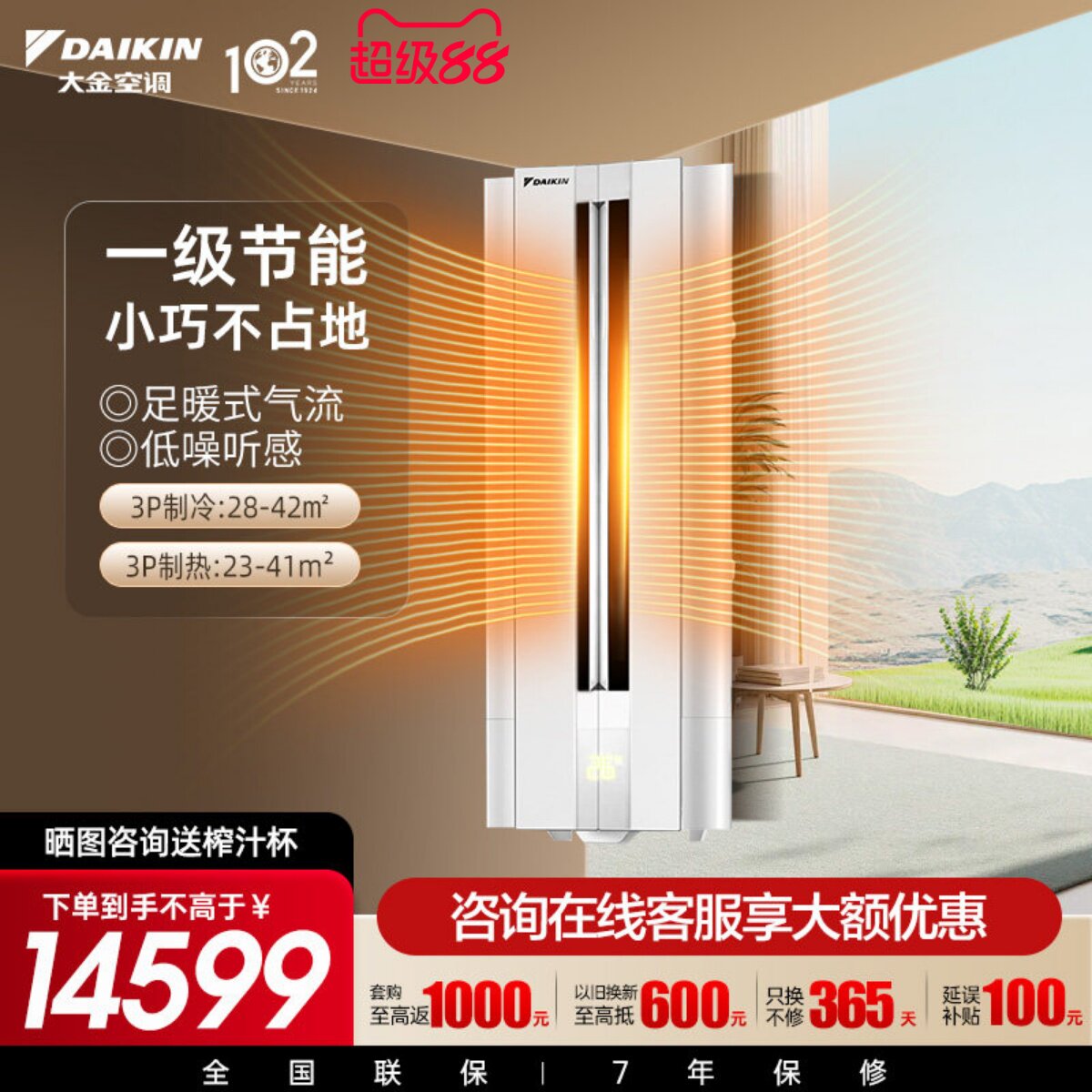 大金空调官旗一级变频大3匹家用悬角式冷暖柜机抗菌防霉W172白色