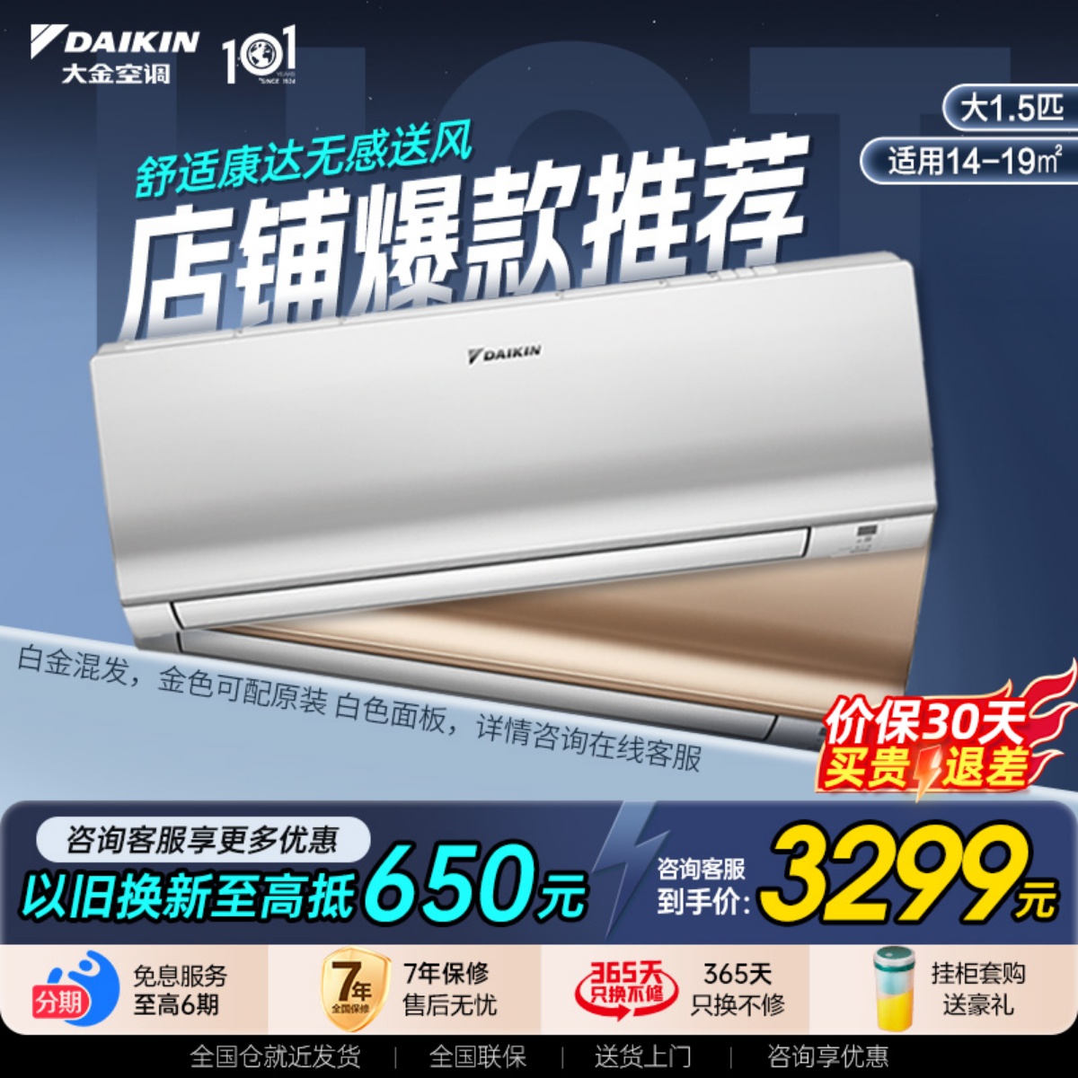 大金空调官旗康达变频大1.5匹无感送风家用冷暖挂机S336白金混发