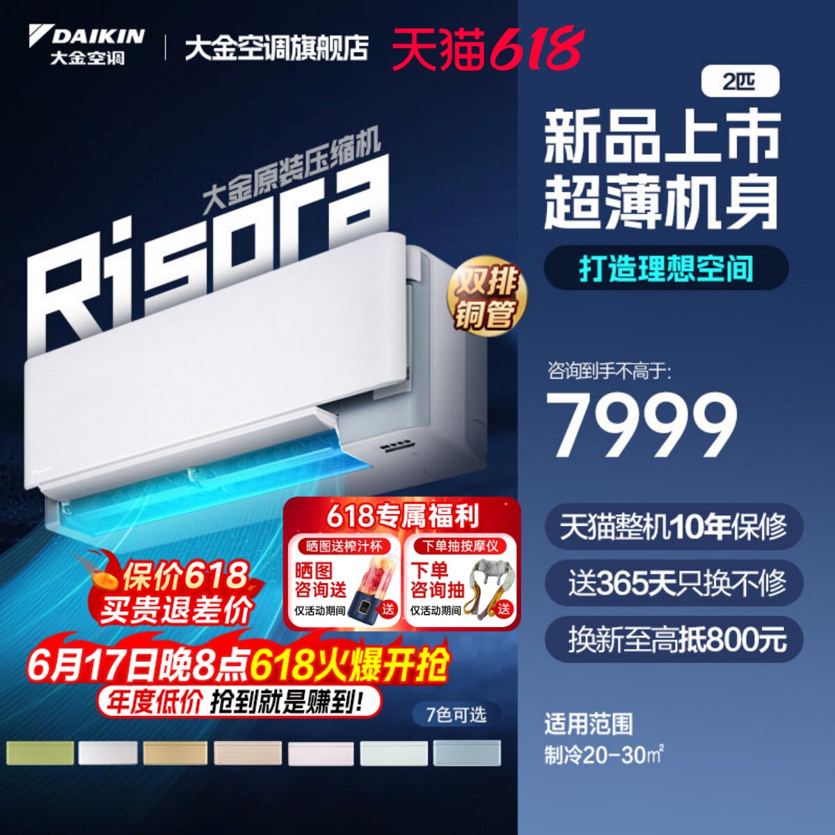 大金空调一级能效2匹智能冷暖空调多色面板W150壁挂机risora系列
