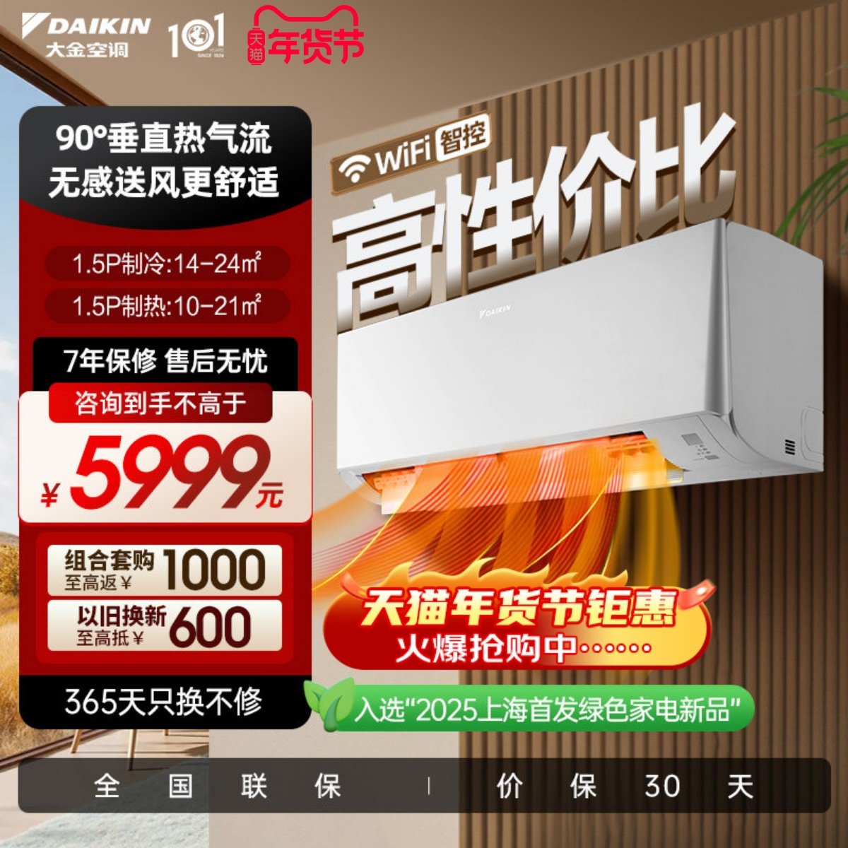 25年新款大金空调1级变频1.5匹静音WIFI智能静音挂机E13