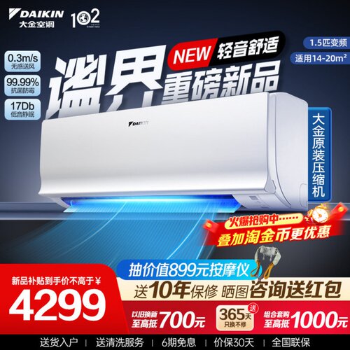 【新品首发】大金空调1.5匹变频康达无感气流除菌自清洁B235谧界