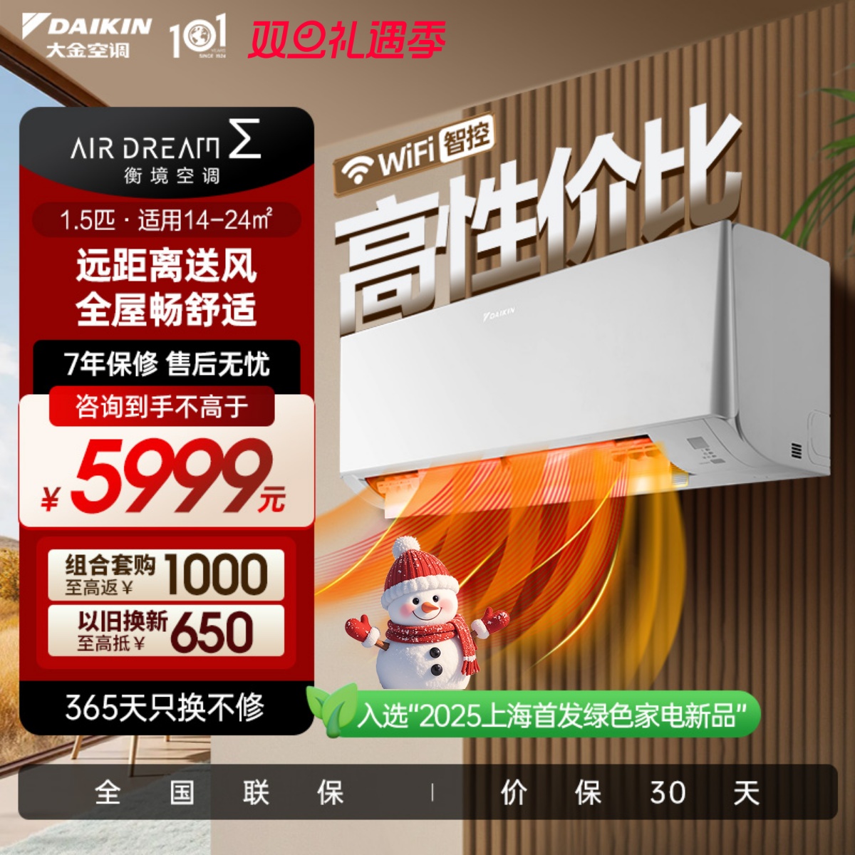 25年新款大金空调1级变频1.5匹静音WIFI智能静音挂机E135衡境白色