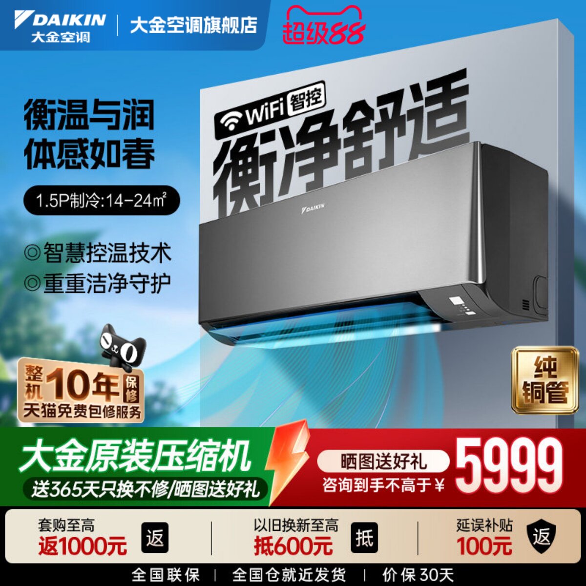 25年新款大金空调1级变频1.5匹自清洁WIFI静音挂机E135衡境高级灰