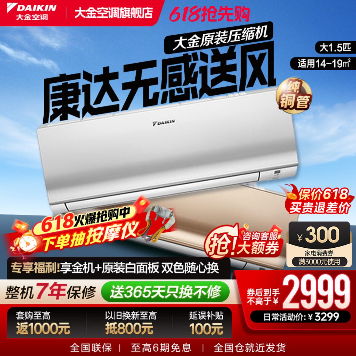 大金空调官旗康达变频大1.5匹无感送风家用冷暖挂机S336白金混发