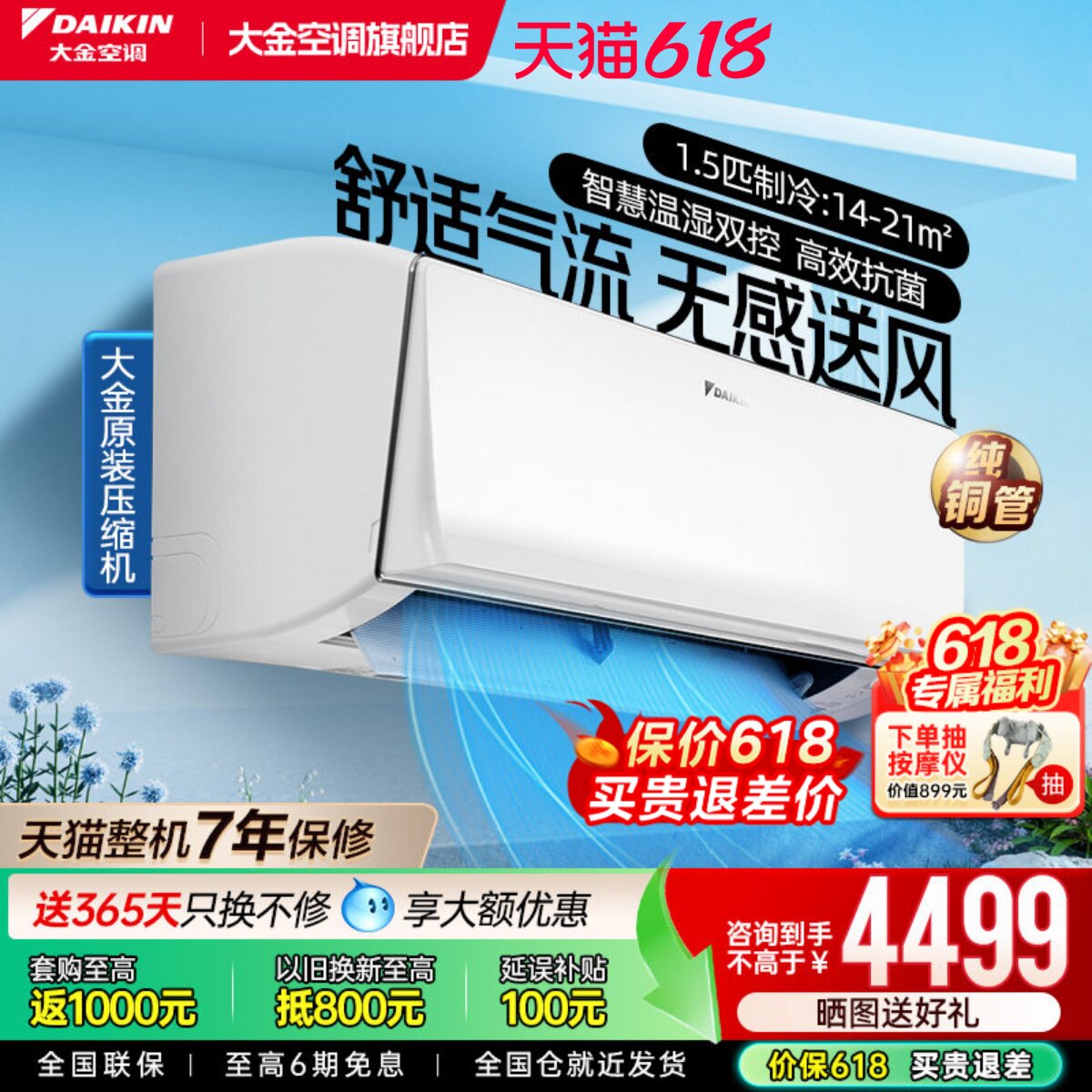 大金空调二级变频大1.5匹康达气流家用静音冷暖挂机升级款V236白