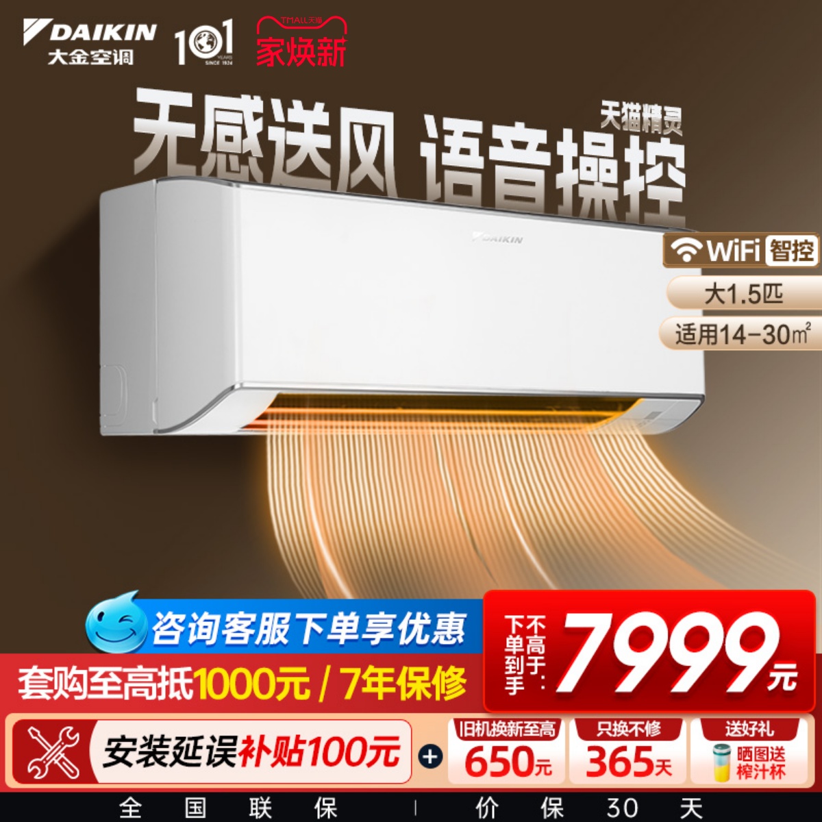 国补20%大金1级变频大1.5匹挂机