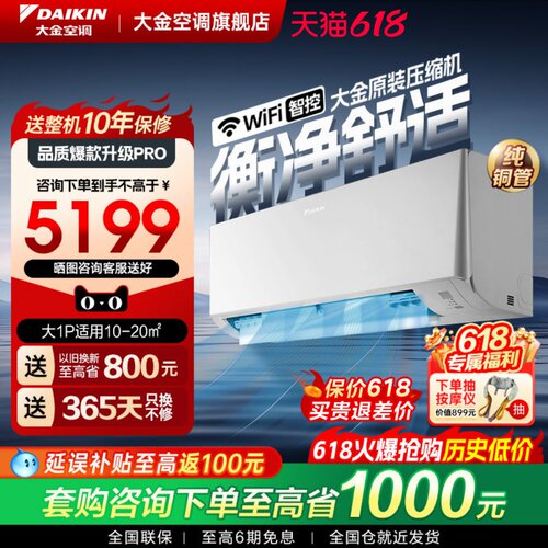 大金空调官旗新品1级变频大1匹自清洁WIFI智能静音挂机E126衡境白