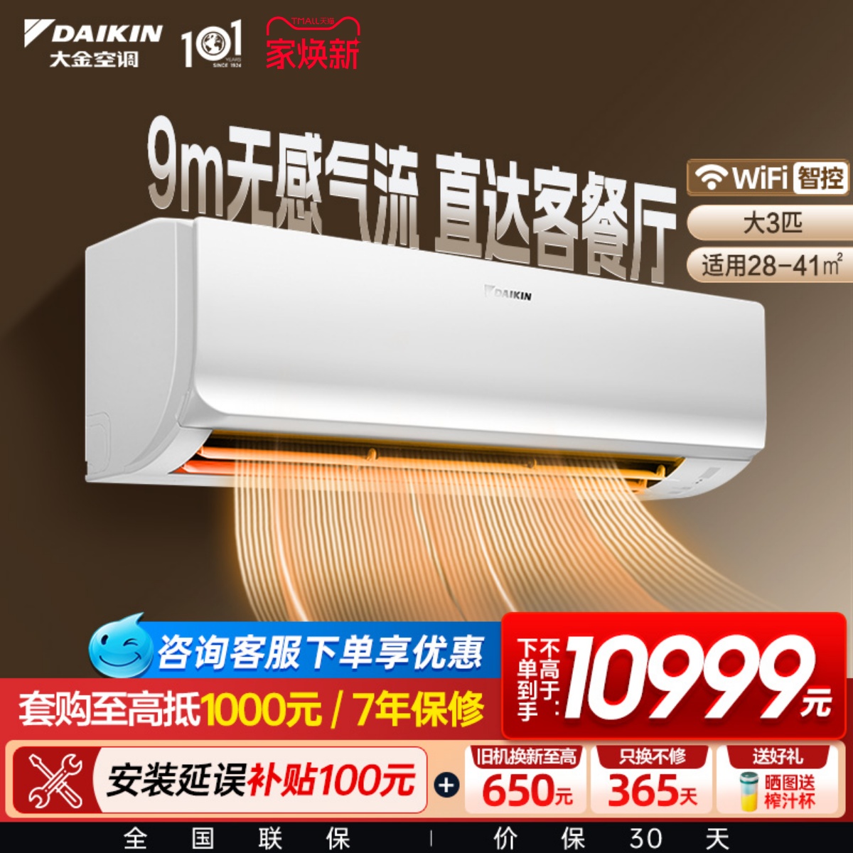 大金空调官旗1级康达变频3匹挂机