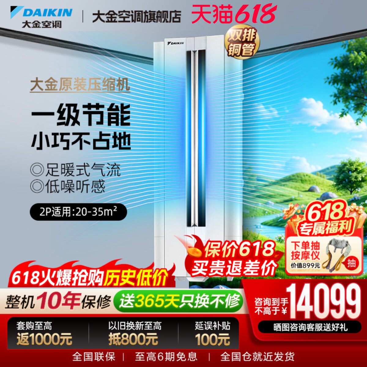 大金空调官旗1级变频大2匹家用悬角式柜机远距送风抗菌防霉W150白