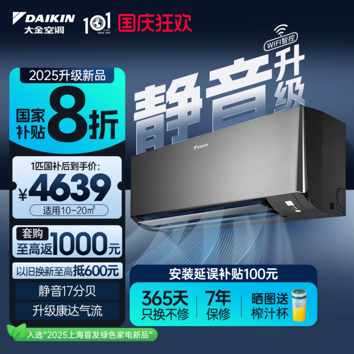 25新款大金1级大1匹静音挂机衡境