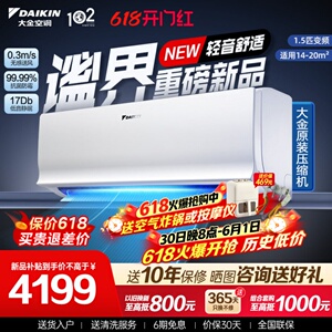 【新品首发】大金空调1.5匹变频康达无感气流除菌自清洁B235谧界