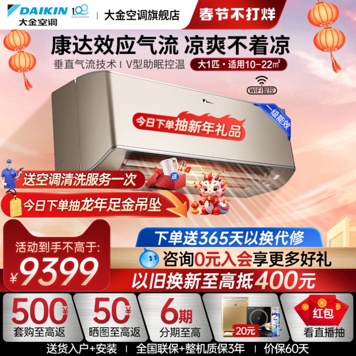 大金空调官旗一级康达变频大1匹自清洁WIFI智能家用挂机W126零境