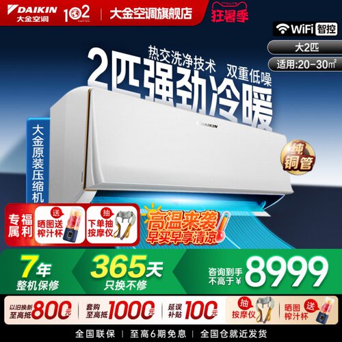 大金2匹挂机康达气流卧室挂机