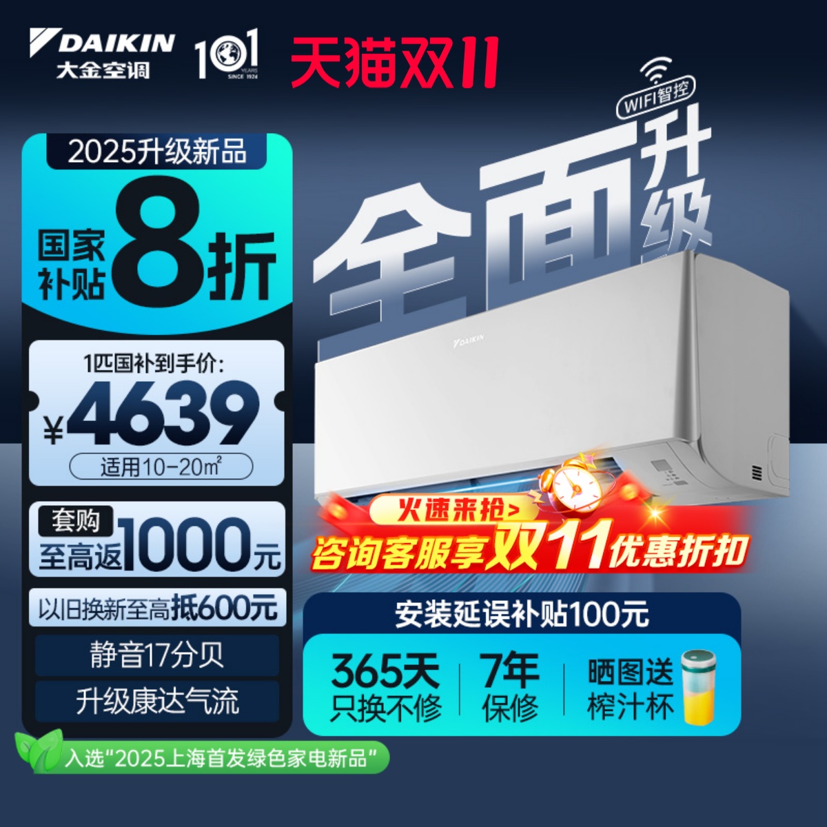25新款大金1级大1匹静音挂机衡境