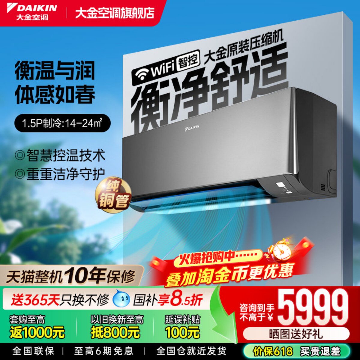 25年新款大金空调1级变频1.5匹自清洁WIFI静音挂机E135衡境高级灰
