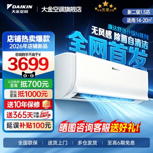 【新品首发】大金空调1.5匹二级变频康达气流省电N235自清洁挂机