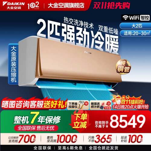 大金空调官旗二级变频大2匹康达气流WIFI家用冷暖卧室挂机R250金