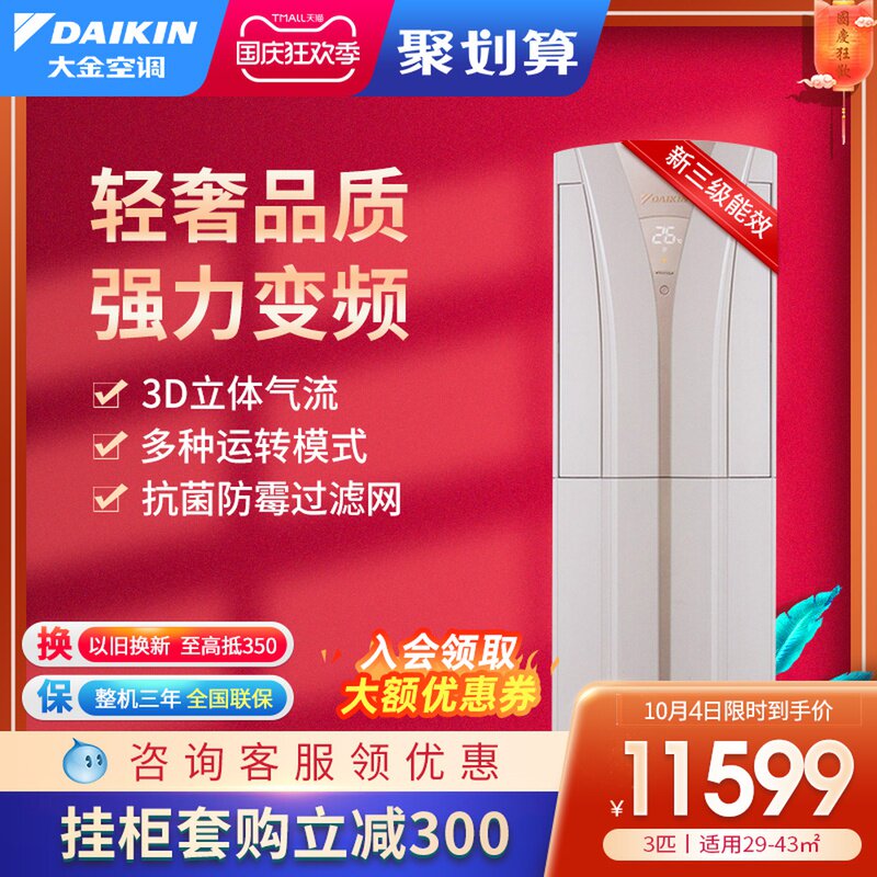 Daikin/大金 FVXB372VAC-W变频冷暖大3匹空调节能家用立式柜机