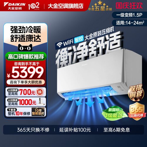 25年新款大金1级静音挂机衡境