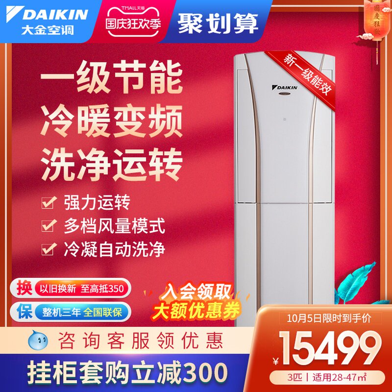 Daikin/大金 一级变频冷暖大3匹空调家用立式柜机客厅FVXG172WC-W