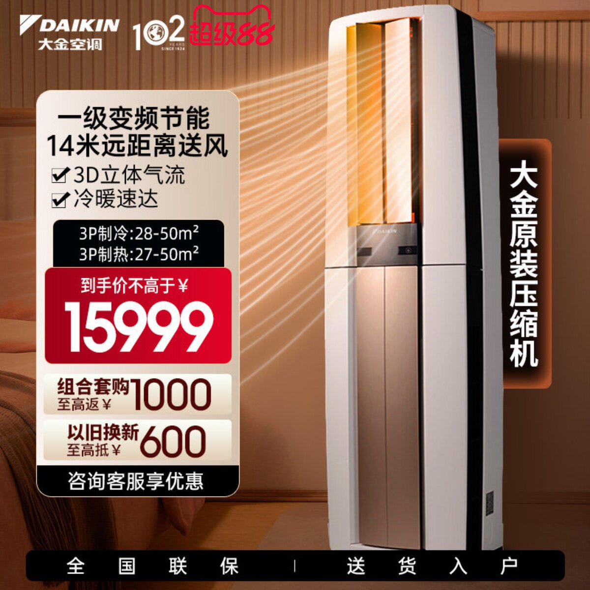 全国大金空调1级能效F172帕缔能3匹变频静音客厅立式柜机白色金色