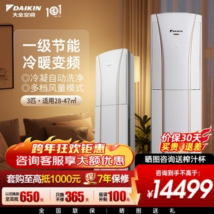 大金空调官旗一级变频3匹抗菌防霉家用冷暖立式 柜机G172白色G系列