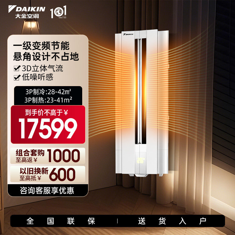 全国/一级能效大金空调W150/W172大2匹大3匹变频家用柜机悬角式