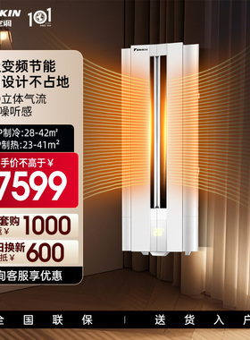 全国/一级能效大金空调W150/W172大2匹大3匹变频家用柜机悬角式