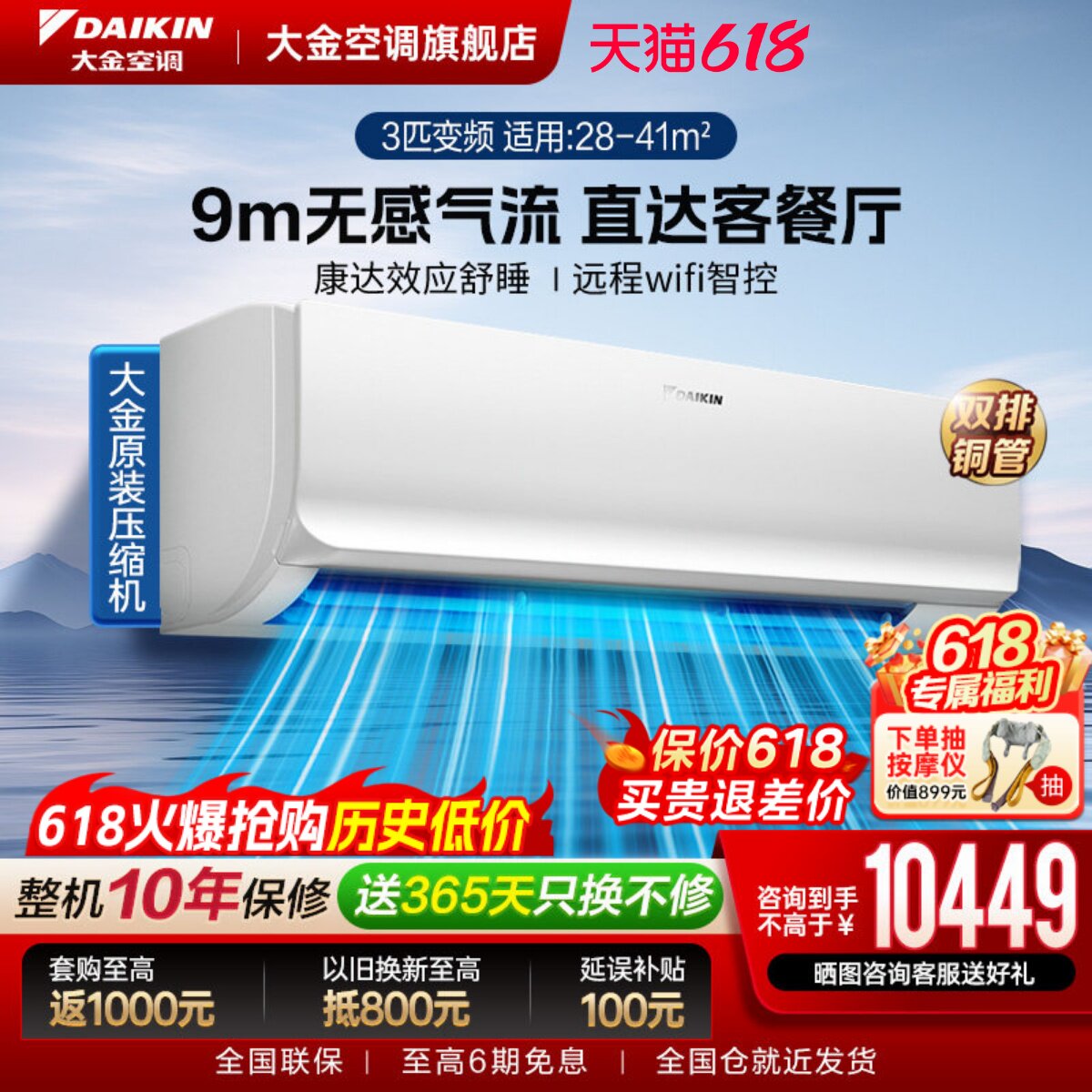 大金空调官旗一级康达变频大3匹WIFI家用冷暖挂机R172白色EMAX7R