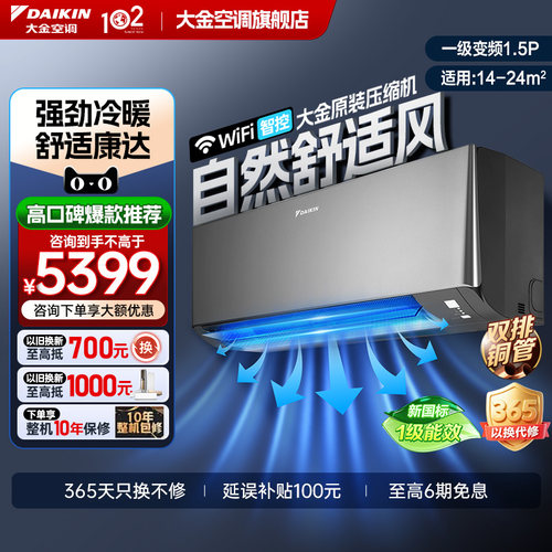 25新款大金1级1.5匹挂机衡境