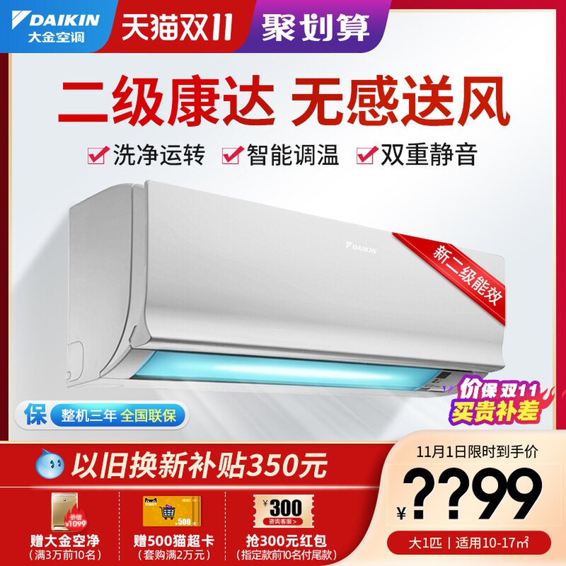 Daikin/大金ATXS226WC-W大1匹康达气流变频冷暖型智能壁挂式空调