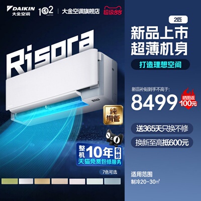 大金空调一级能效2匹智能冷暖空调多色面板W150壁挂机risora系列