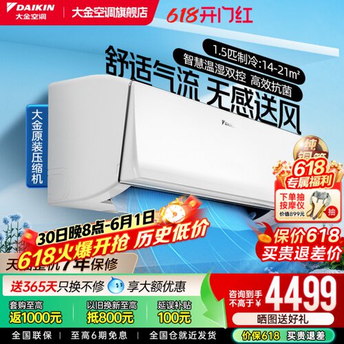大金空调二级变频大1.5匹康达气流家用静音冷暖挂机升级款V236白