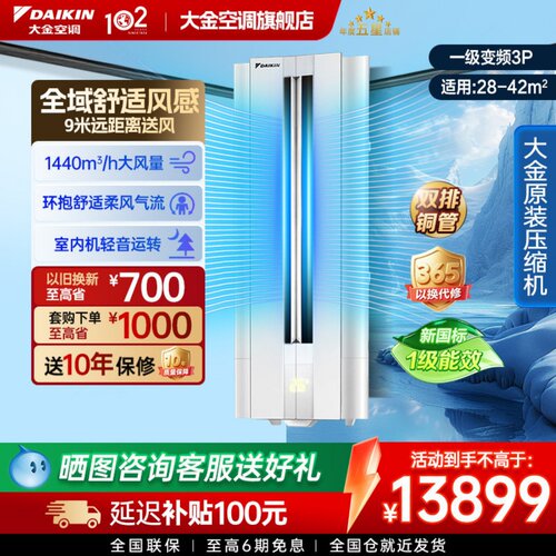 一级能效大金空调FKXW172WAC-W