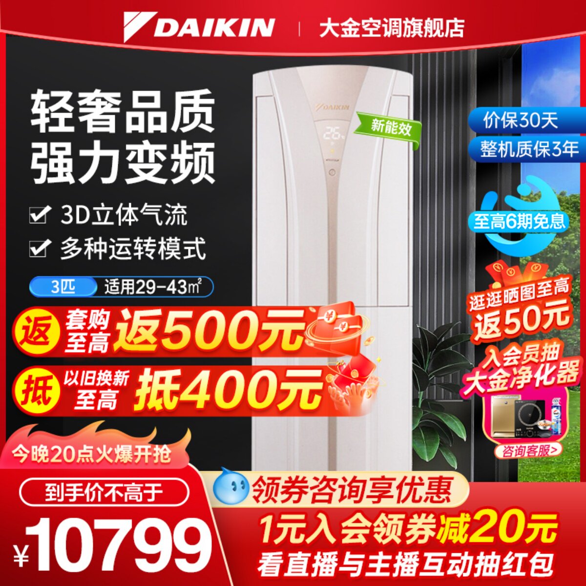 daikin大金空调官旗变频3匹家用抗菌防霉立式柜机B372白色 B系列