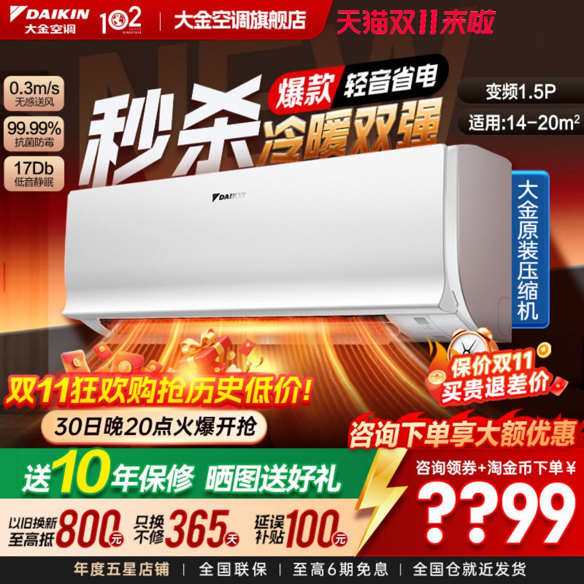 重磅-大金空调1.5匹变频康达无感气流除菌自清洁B235谧界静音挂机