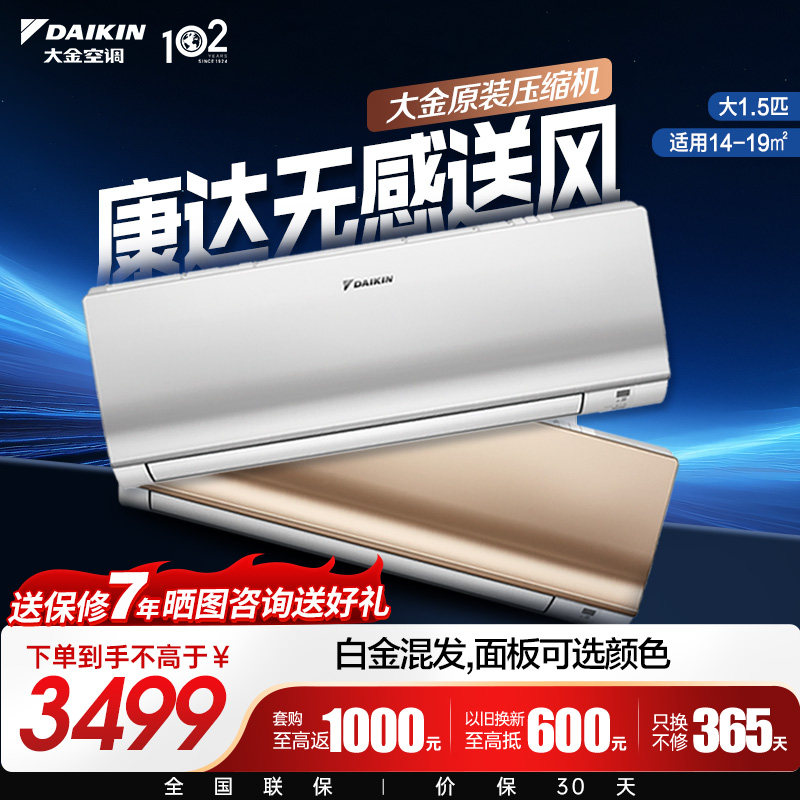 大金空调官旗康达变频大1.5匹无感送风家用冷暖挂机S336白金混发