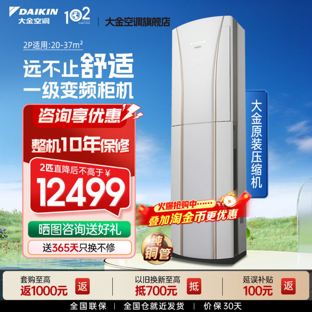 大金空调官旗一级变频大2匹家用立式柜机静音环绕气流G150白色