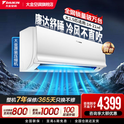 大金空调官旗全直流变频大1.5匹家用静音康达气流挂机S236白色