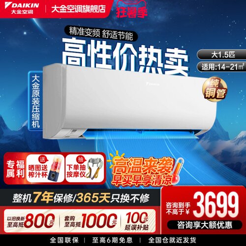 大金空调静音挂机大1.5匹变频