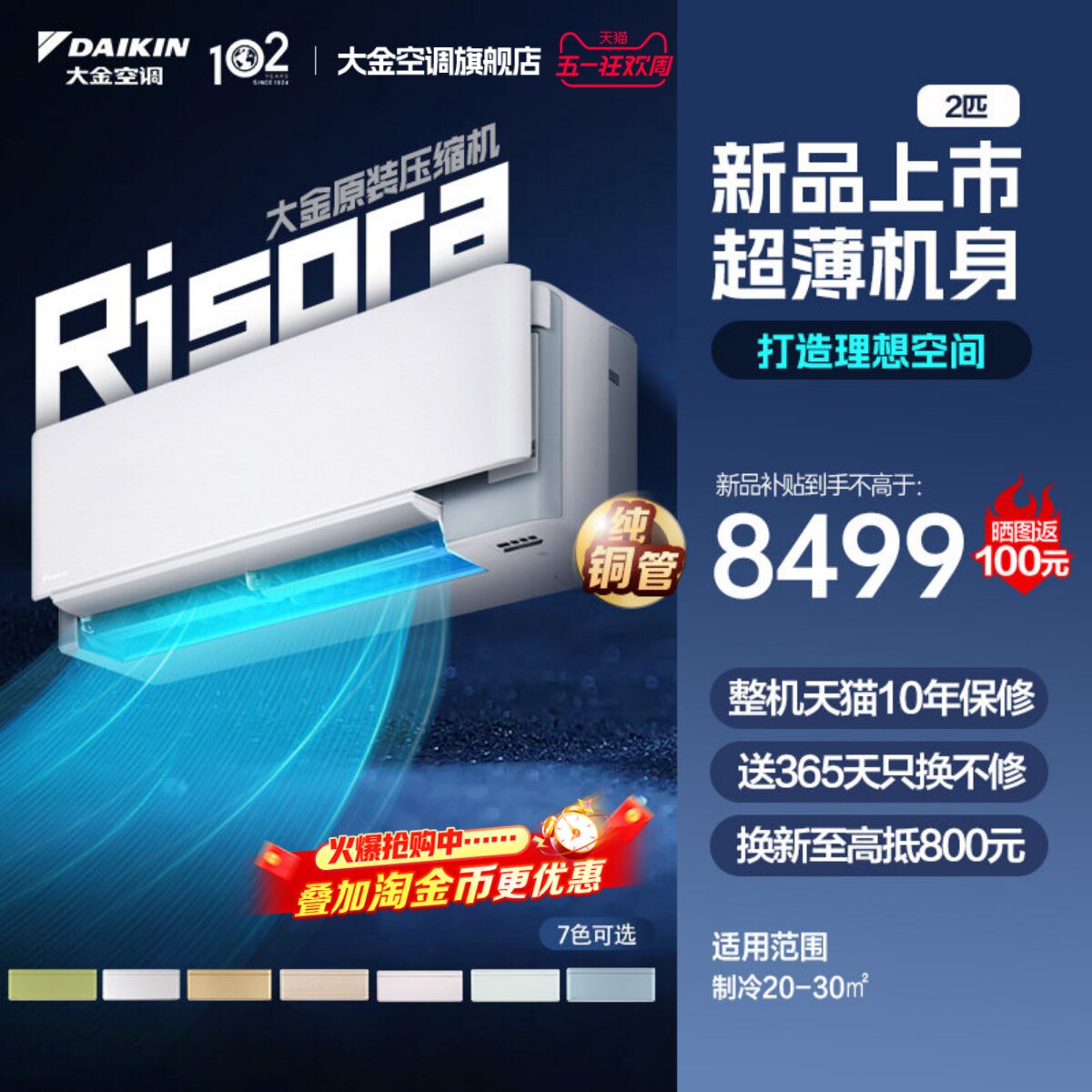 大金空调一级能效2匹智能冷暖空调多色面板W150壁挂机risora系列