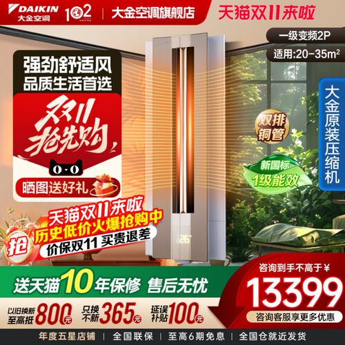 大金空调一级变频大2匹