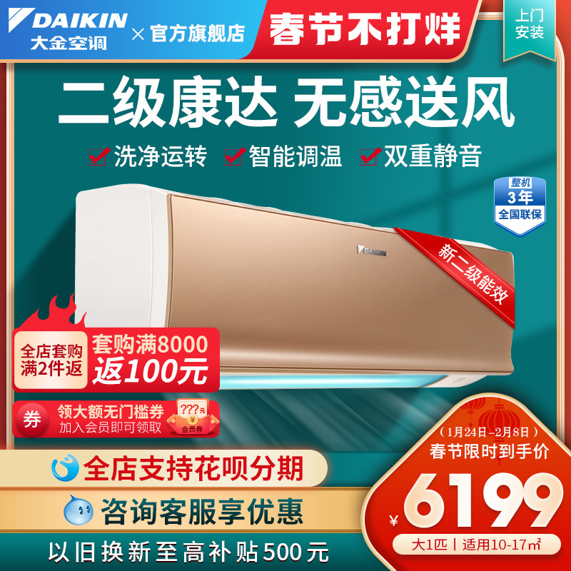 Daikin/大金 ATXS226WC-N大1匹康达气流变频静音家用空调壁挂机