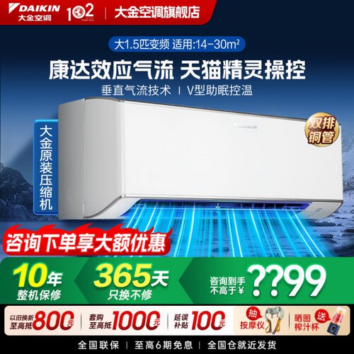 国补20%大金1级变频大1.5匹挂机