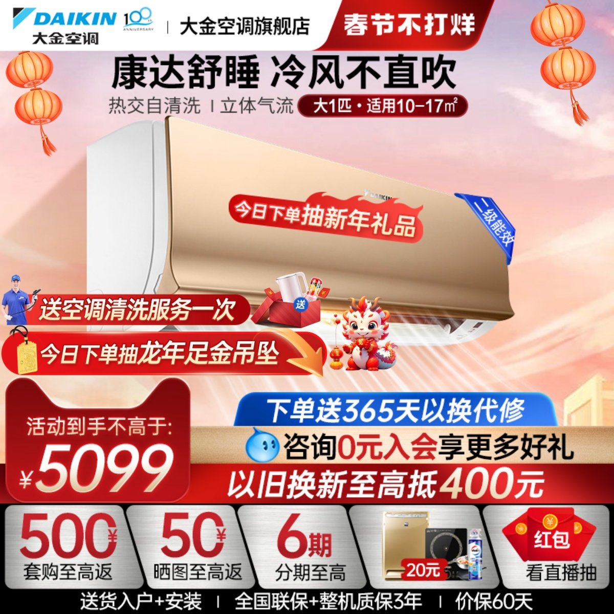 大金空调官旗二级变频大1匹康达气流家用挂机S226金色E-MAX 7系列