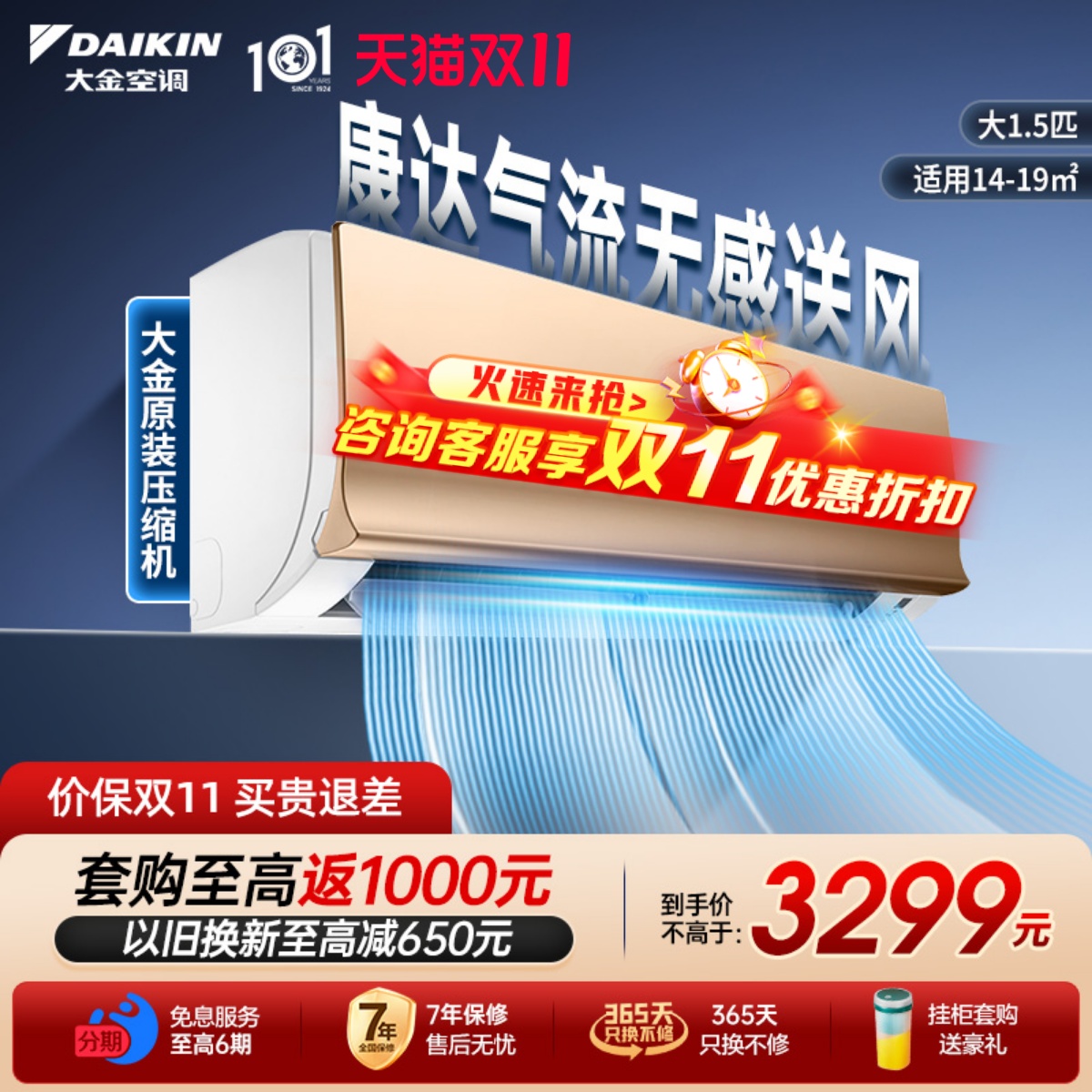 大金空调官旗大1.5匹变频康达气流家用冷暖挂机S336金色E-MAX7