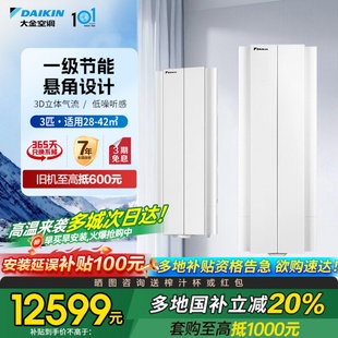 大金空调官旗一级变频大3匹家用悬角式 冷暖柜机抗菌防霉W172白色