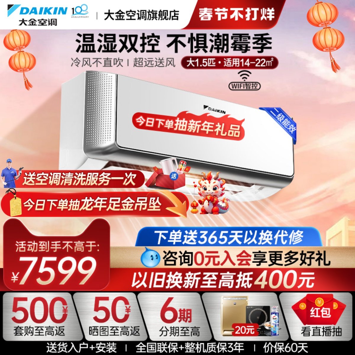 大金空调官旗2级康达变频大1.5匹WIFI除菌自清洁家用冷暖挂机R236