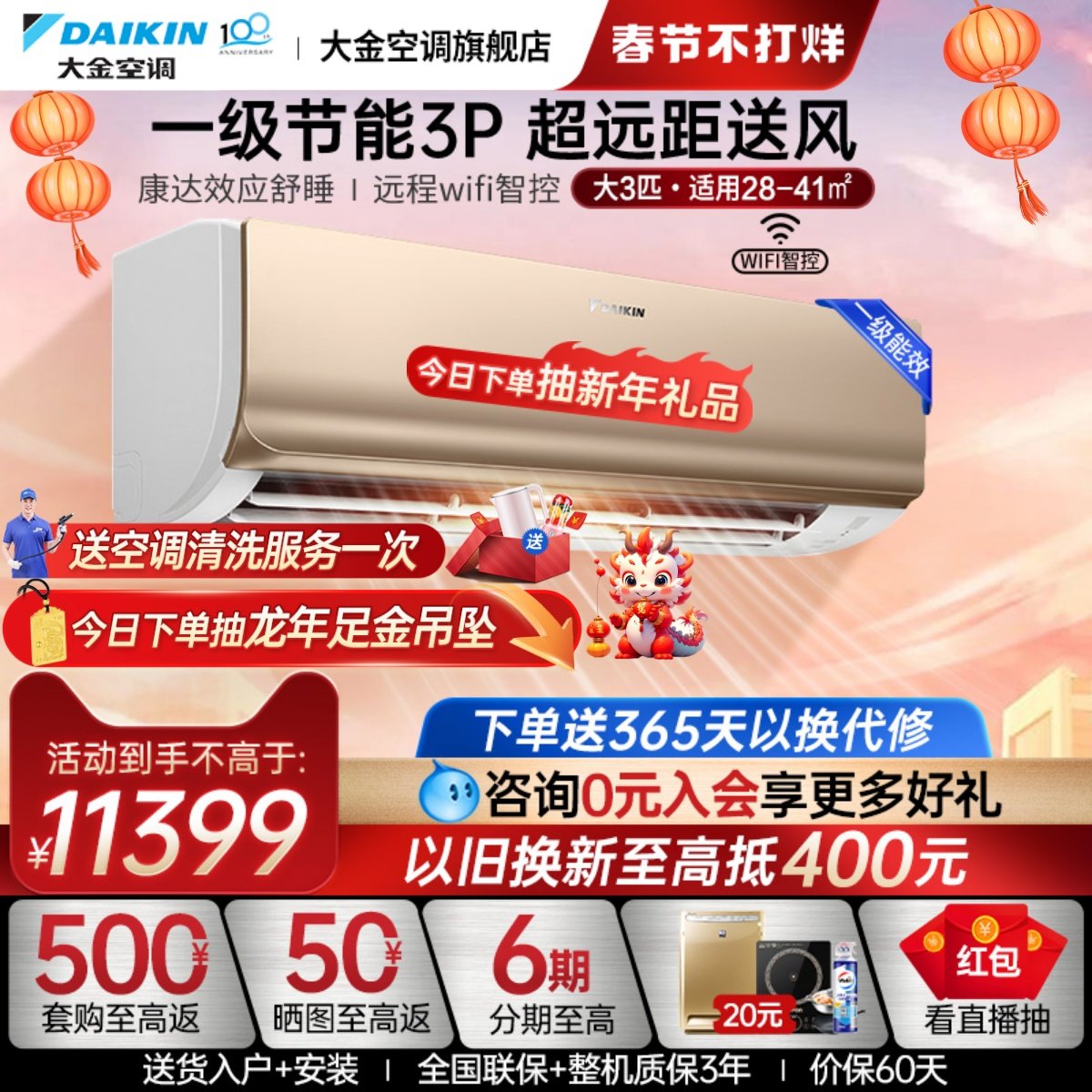 大金空调官旗1级康达变频3匹WIFI智能家用冷暖挂机R172金色EMAX7R